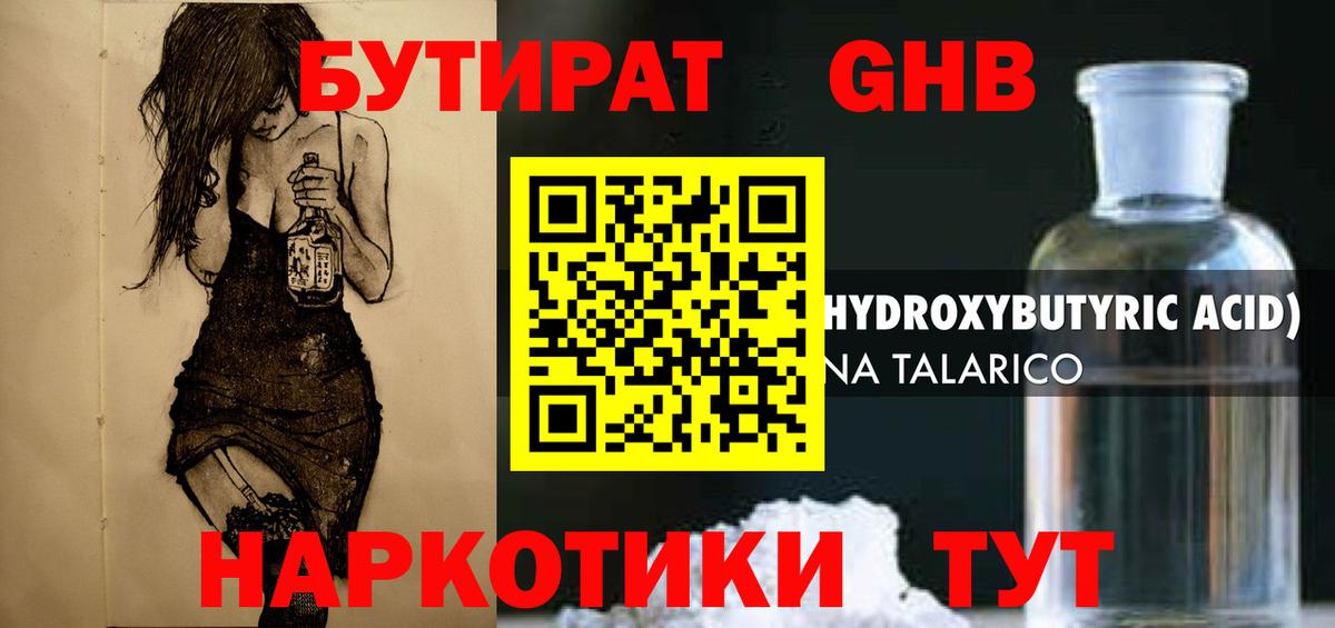 БУТИРАТ бутик Шелехов