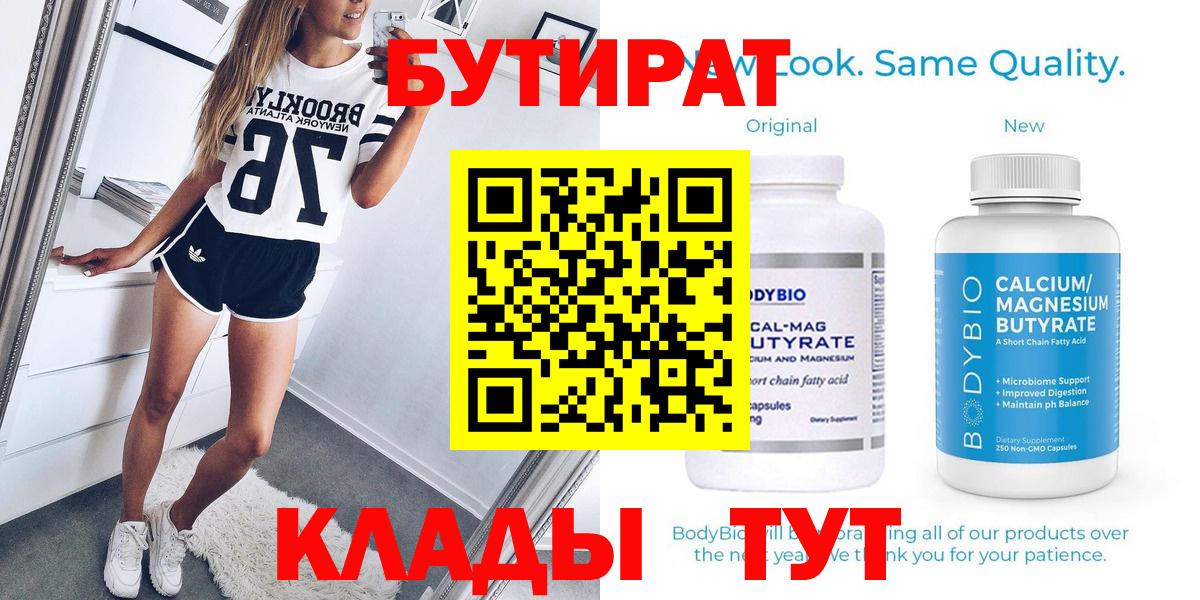 Бутират вода  Вход с VPN  Шелехов 