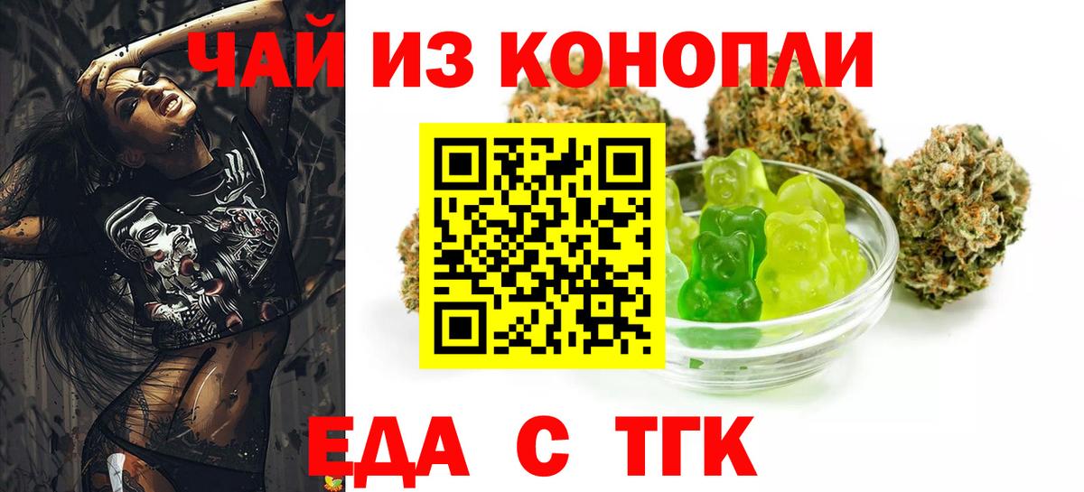 Cannafood конопля  Вход с VPN  Шелехов 