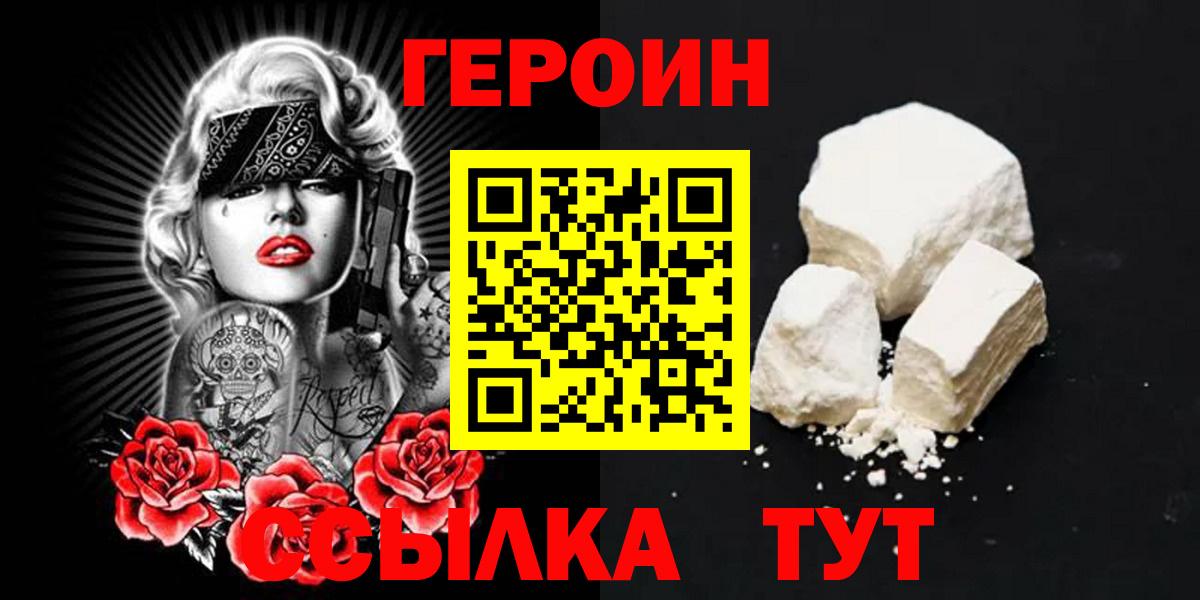ГЕРОИН VHQ Шелехов