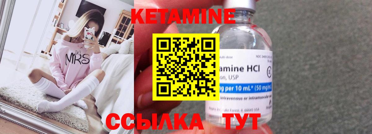 Шелехов  Кетамин VHQ  Вход с VPN 
