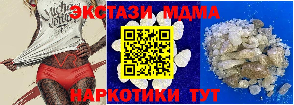 MDMA кристаллы Шелехов