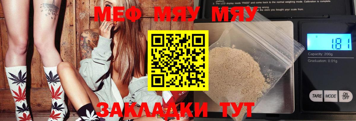 Шелехов  МЯУ-МЯУ кристаллы  Вход с VPN 