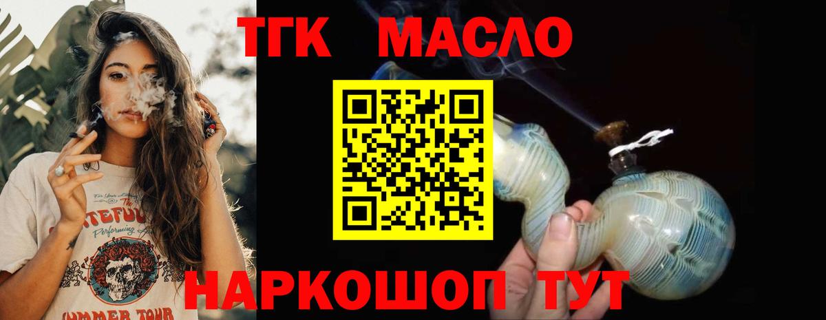 Шелехов  Дистиллят ТГК THC oil  Дистиллят ТГК концентрат  Вход с VPN 